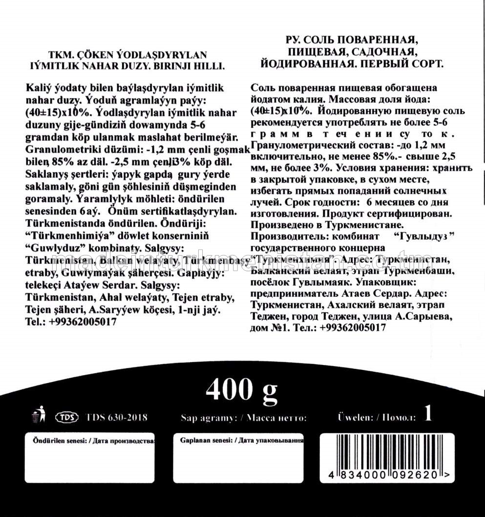 Çöken ýodlaşdyrylan iýmitlik nahar duzy. Birinji hilli hilli. Üwelen:1