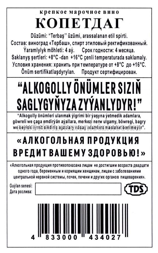 "Köpetdag" güýçli markaly çakyry. Alk:19%