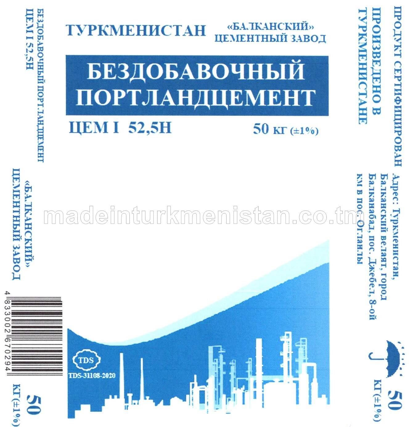 Goşundysyz Portlandsement SEM I 52,5N (ЦЕМ I 52,5Н)