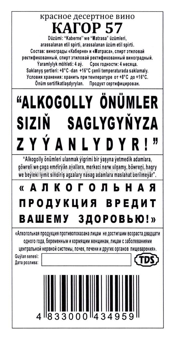 "Kagor 57" gyzyl desert çakyry. Alk:16%