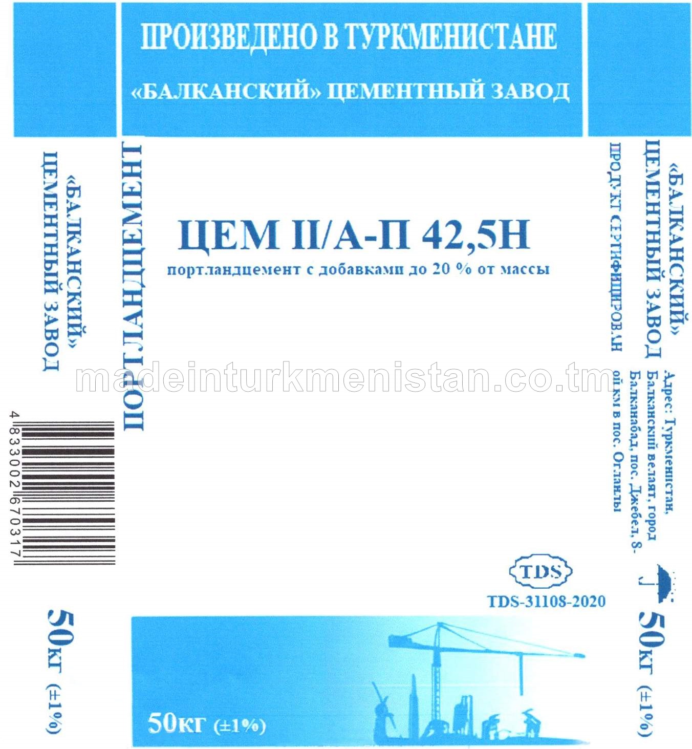 20% çenli Goşundyly Portlandsement SEM II/A-P 42,5N (ЦЕМ II/А-П 42,5Н)