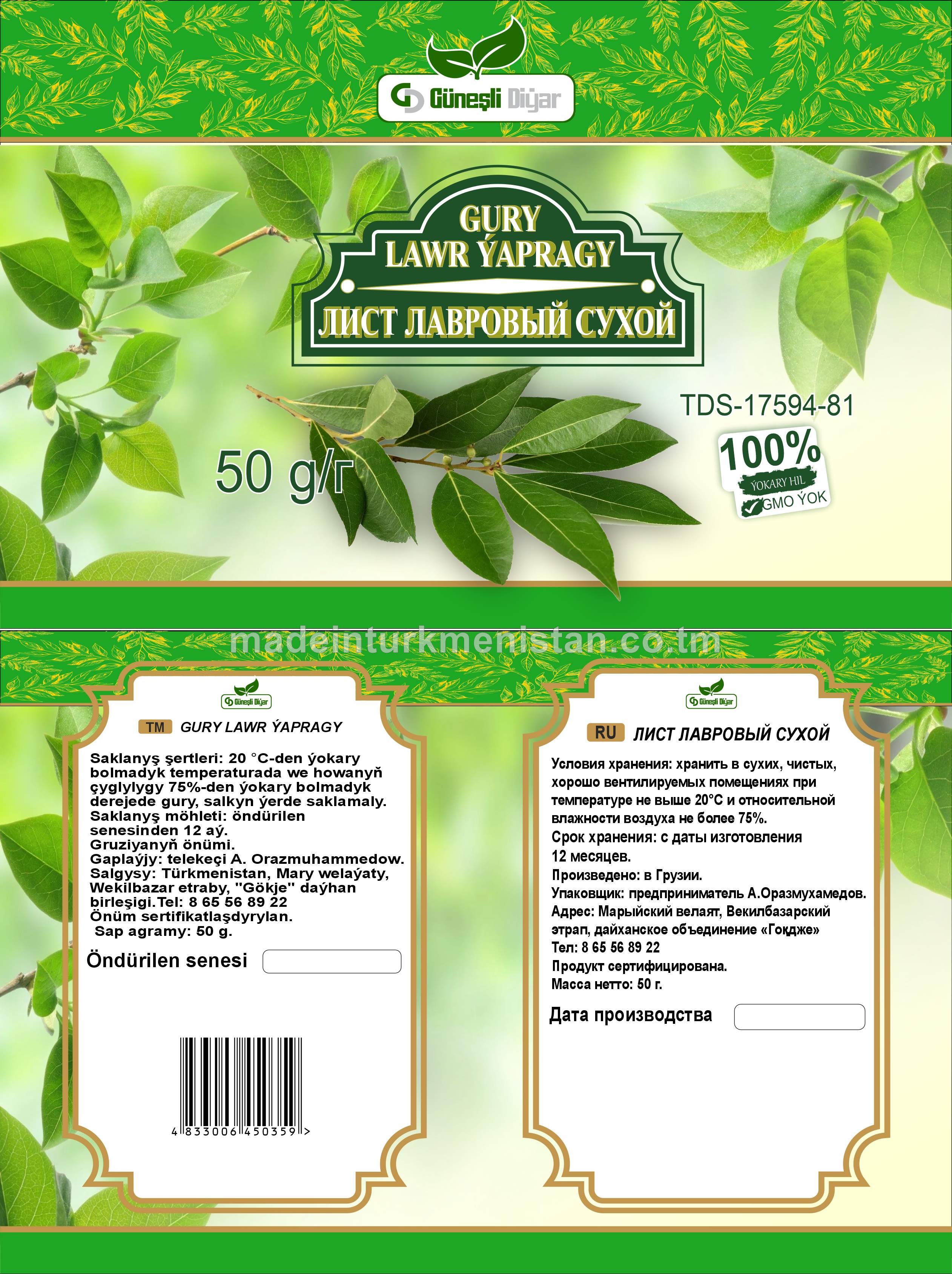 Gury lawr ýapragy (Gruziýanyň önümi)