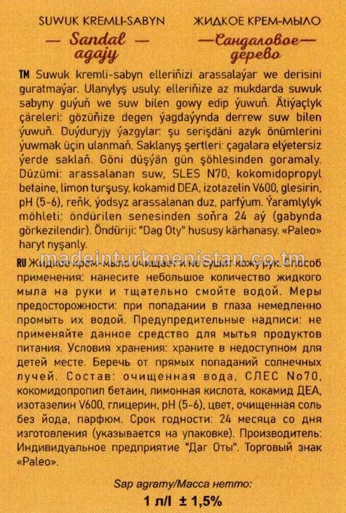 Suwuk kremli-sabyn "Sandal agajy". Antibakterial formula