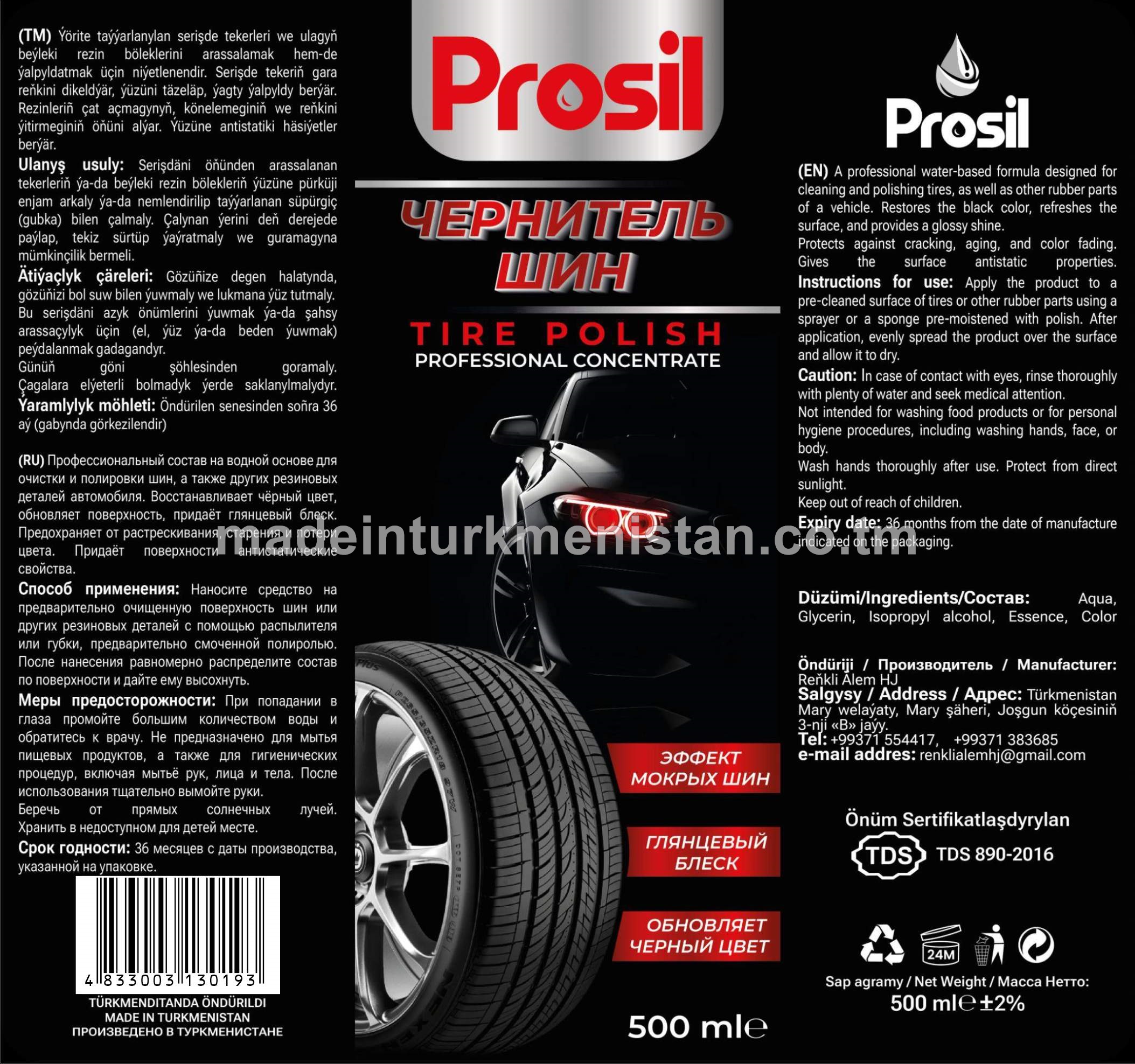 Чернитель шин