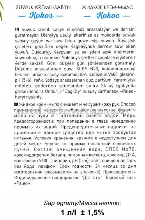 Suwuk kremli-sabyn "Kokos". Antibakterial formula