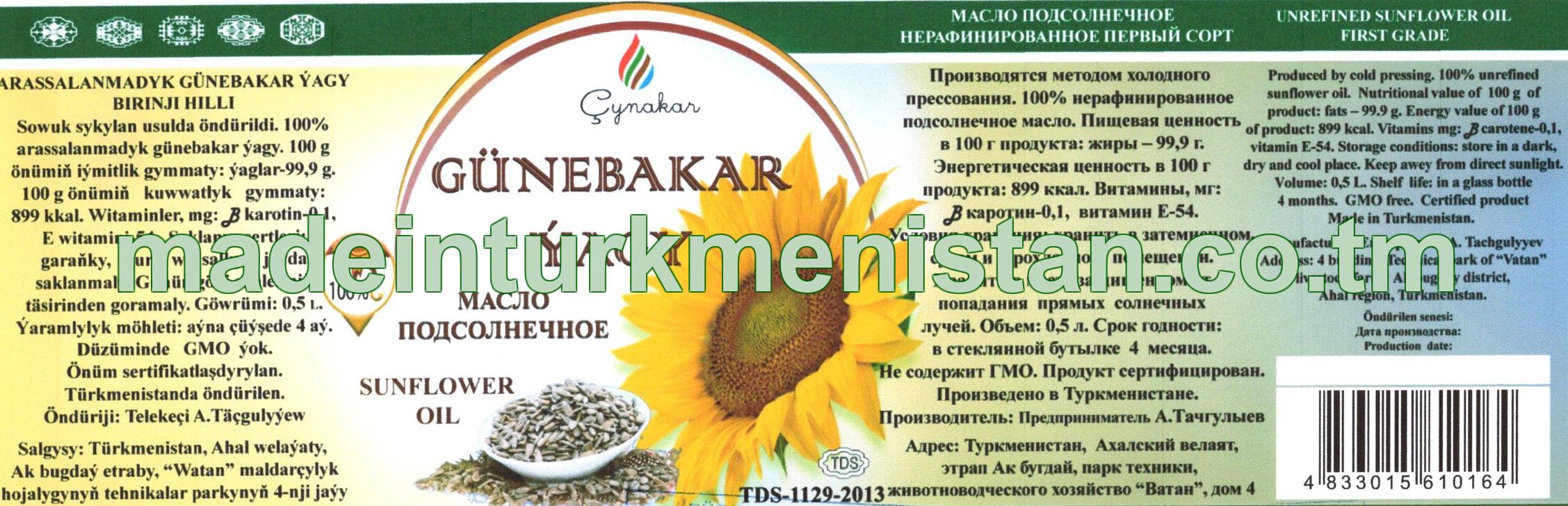 Arassalanmadyk günebakar ýagy. Birinji hilli