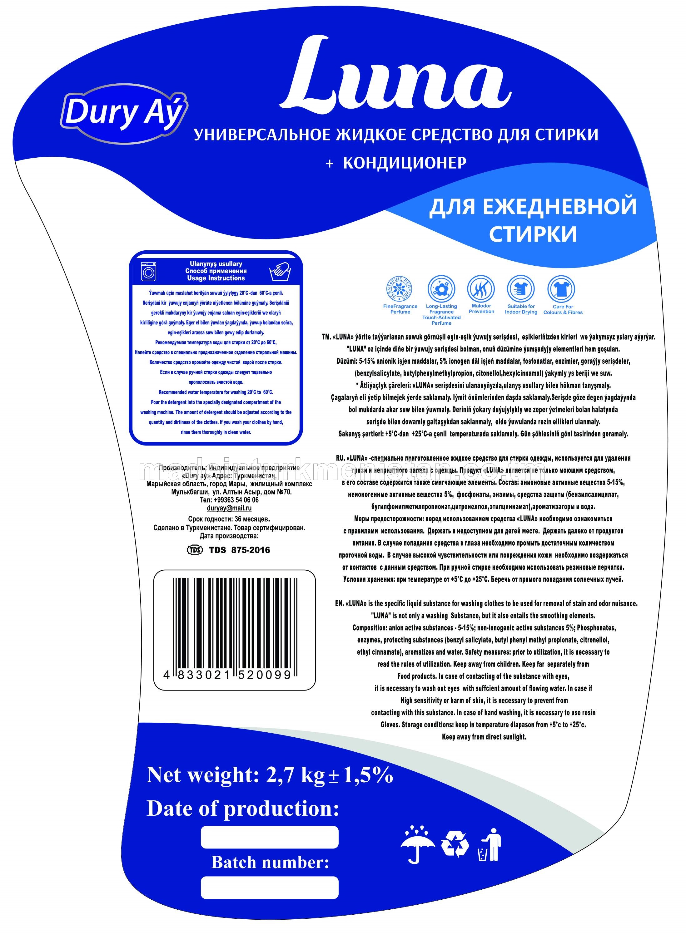 "Luna" Универсальное жидкое средство для стирки + кондиционер. Двойной эффект. Автомат