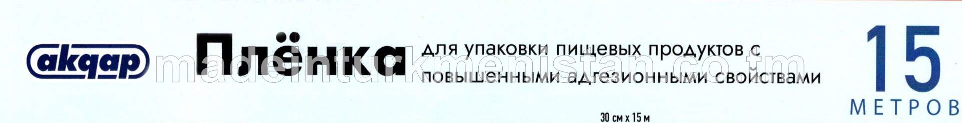 Iýmit önümleriniň gaplanylmagy üçin plýonka, 30sm