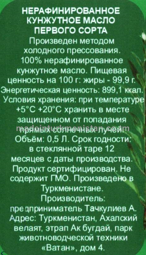 Arassalanmadyk birinji hilli künji ýagy