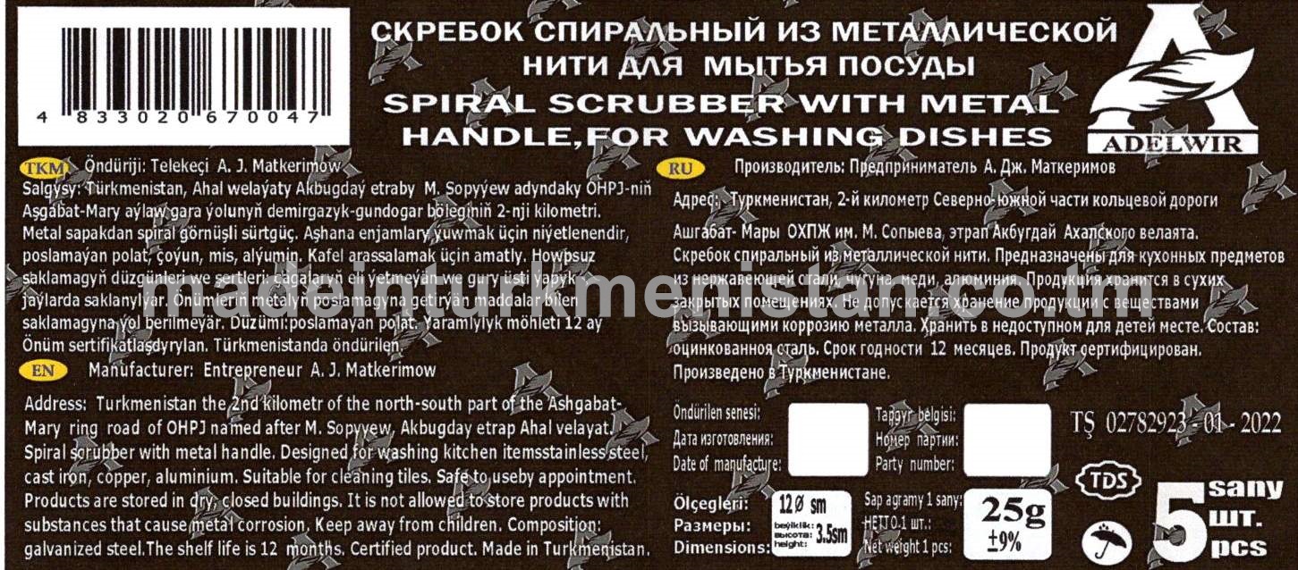 Metal sapakdan spiral görnüşli gap-gaç ýüwmak üçin Sürtgüç, (12sm*3,5sm) agramy-25g