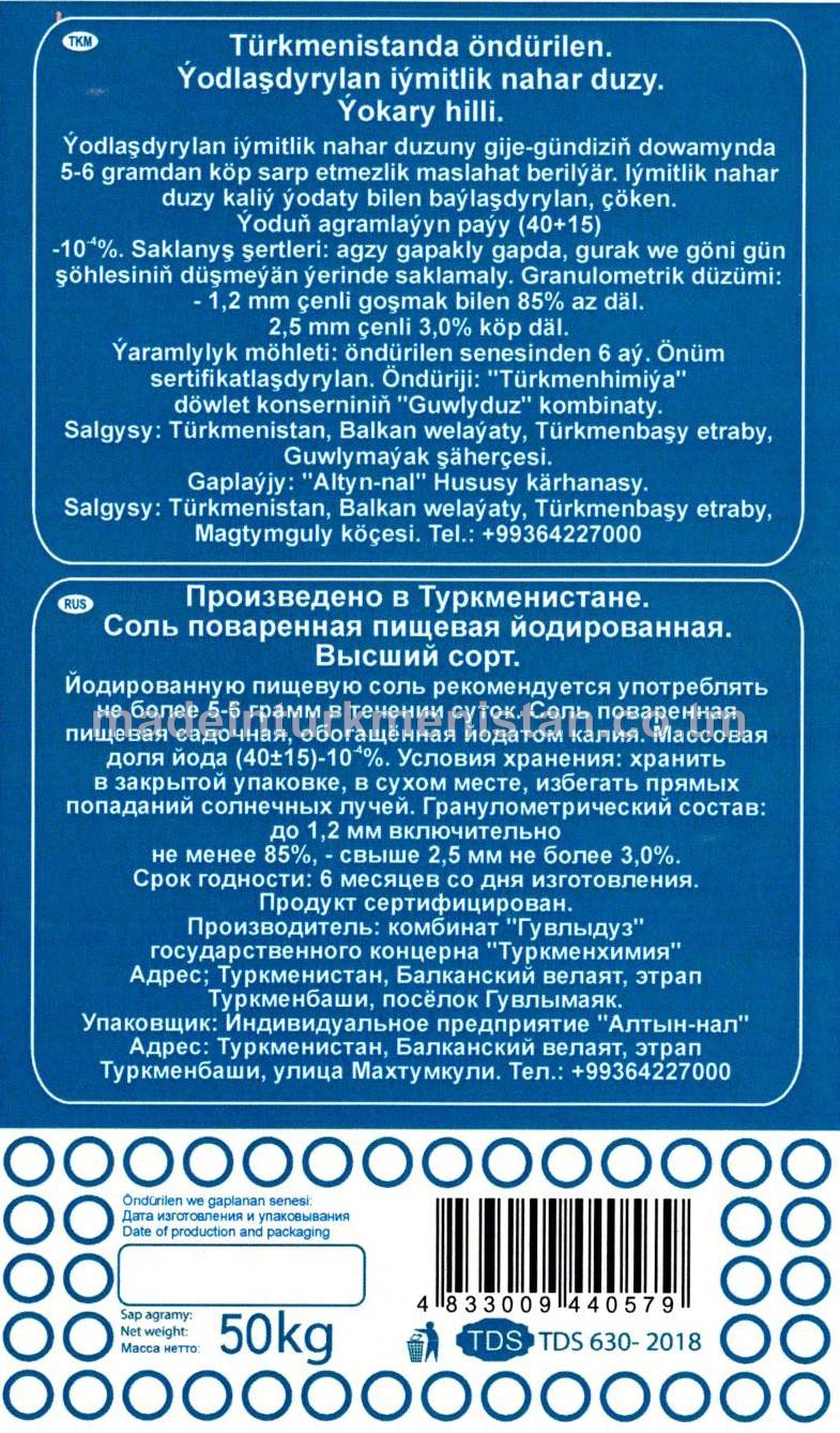 Ýodlaşdyrylan iýmitlik nahar duzy, üweme № 1