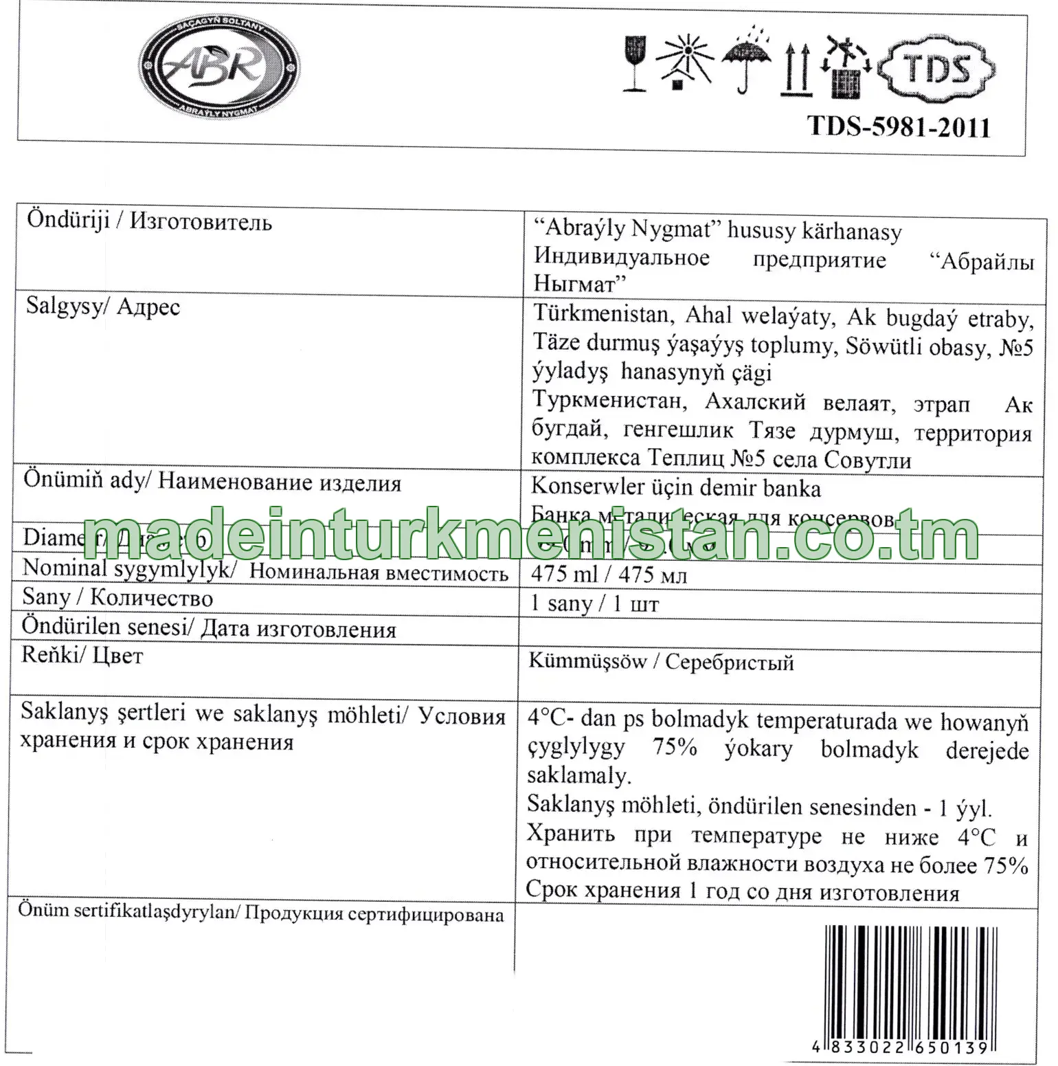 Metal can for canned food. Diameter: 99.0 mm; capacity: 475 ml. Color: Silver