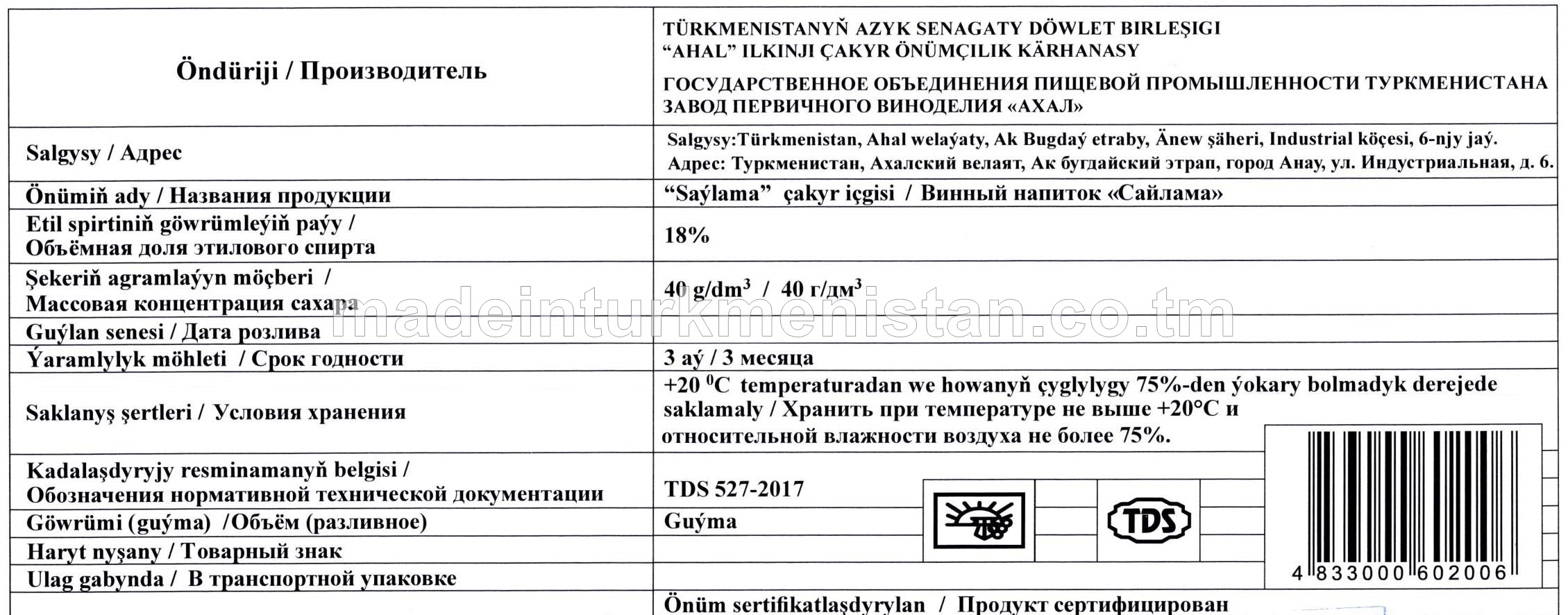 “Saýlama” çakyr içgisi. Alk: 18%, şekeriň agramlaýyn möçberi: 40g/dm³ (guýma)