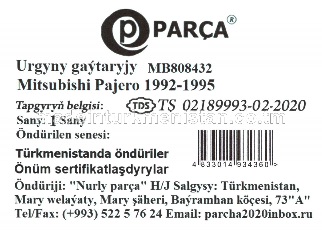 Urgyny gaýtaryjy MB808432 Mitsubishi Pajero 1992-1995