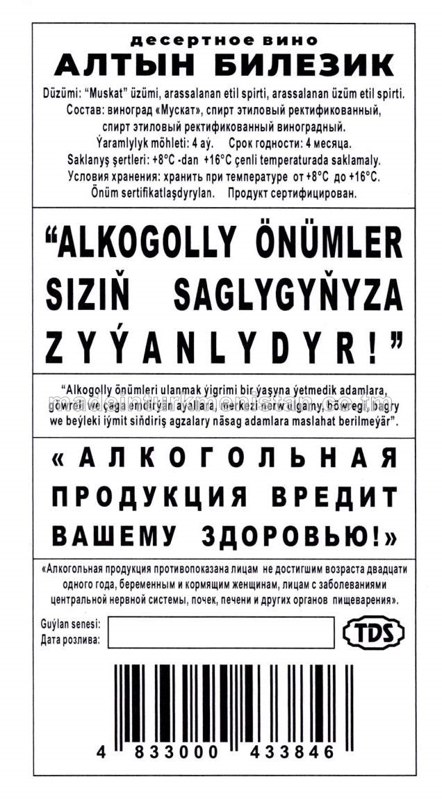 "Altyn Bilezik" desert çakyry. Alk:16%