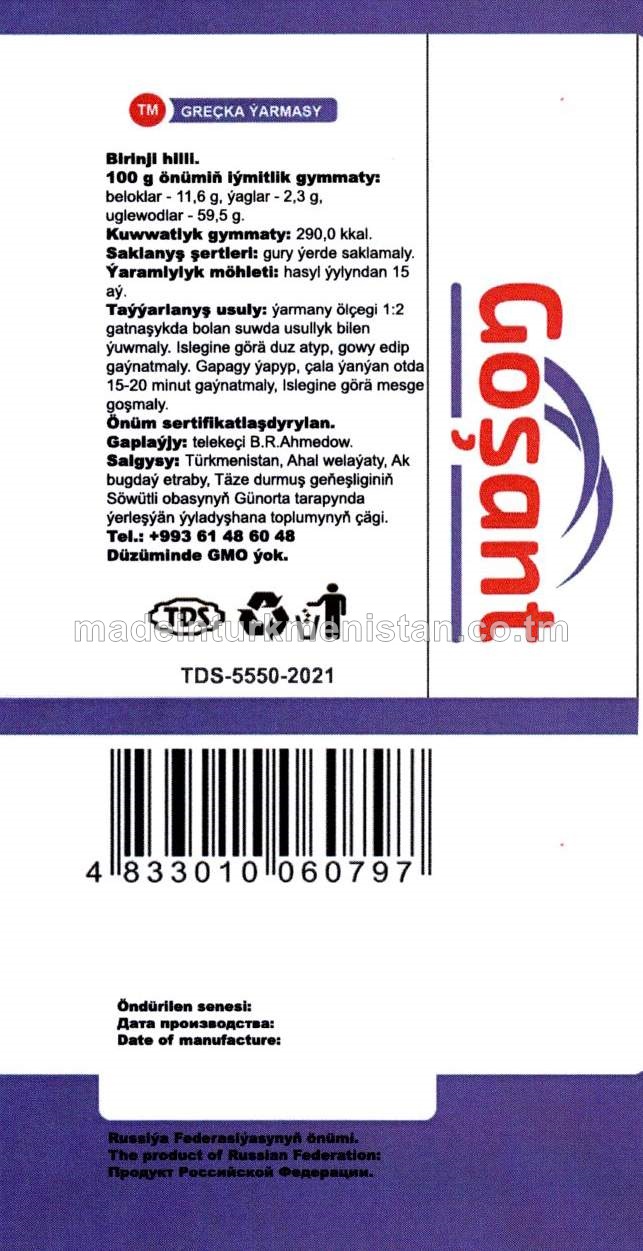 Greçka ýarmasy. Birinji hilli (Russiýa Federasiýasynyň önümi)