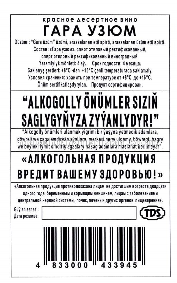 "Gara üzüm" gyzyl desert çakyry. Alk:16%