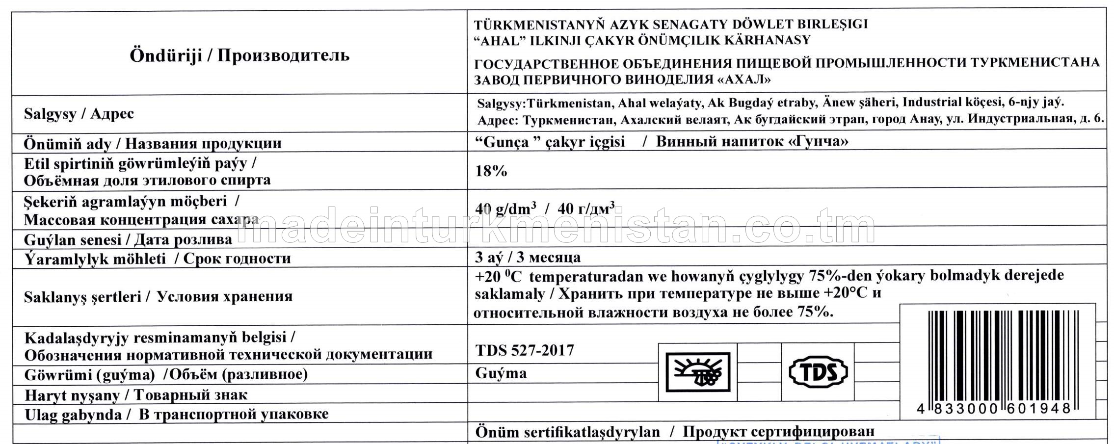 "Gunça" çakyr içgisi. Alk: 18%, şekeriň agramlaýin möçberi: 40g/dm³ (guýma)