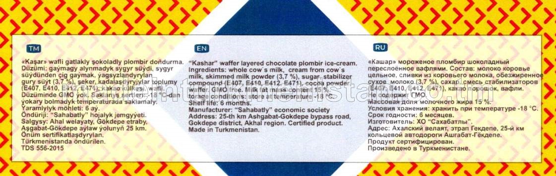 «Kaşar» wafli gatlakly şokoladly plombir doňdurma, ýaglylygy 15 % 