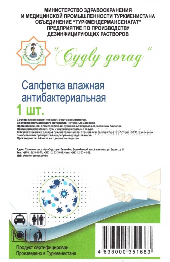 "Çygly gorag" antibakterial çygly süpürgiç