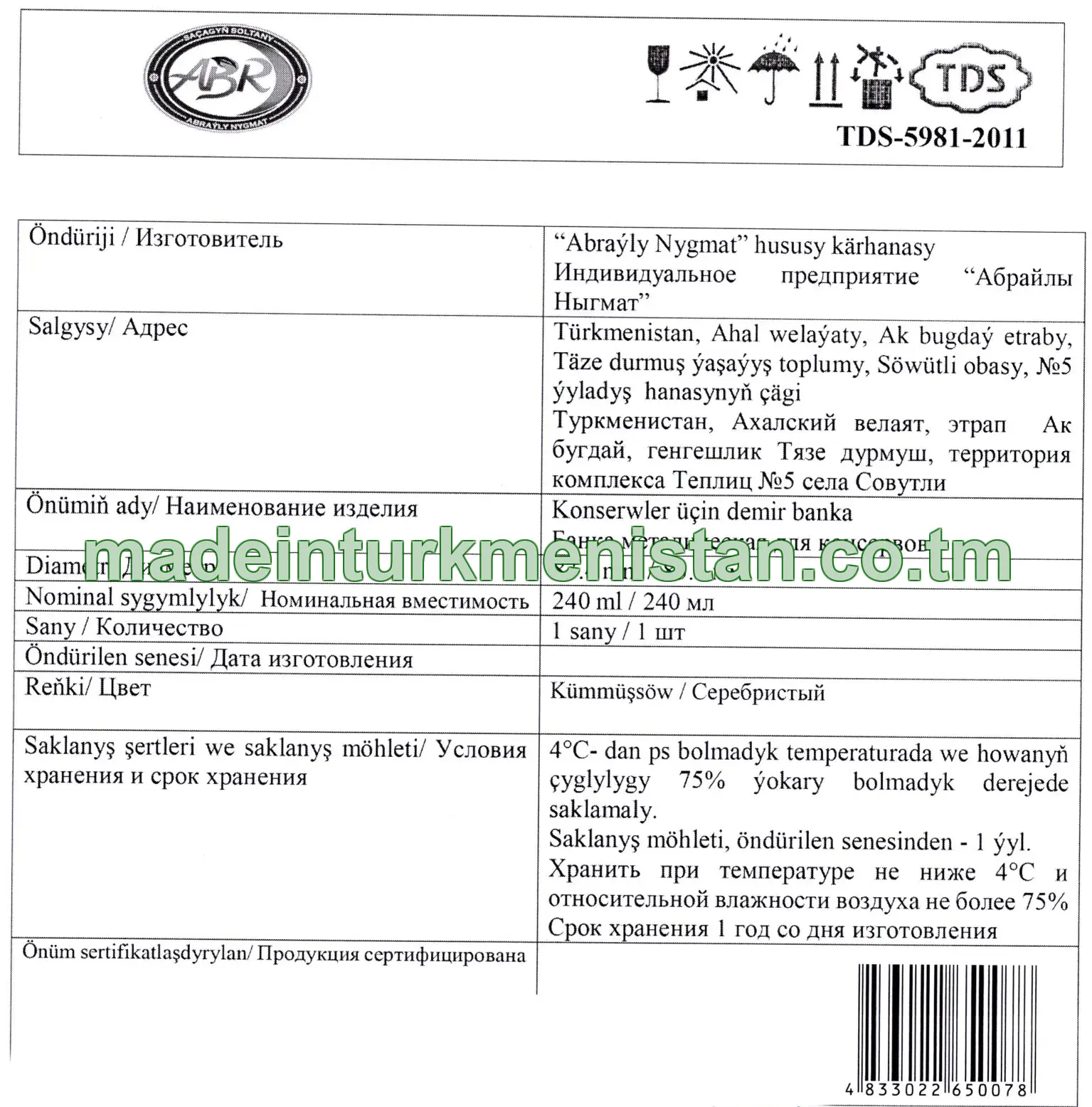 Metal can for canned food. Diameter: 83.4 mm; capacity: 240 ml. Color: Silver