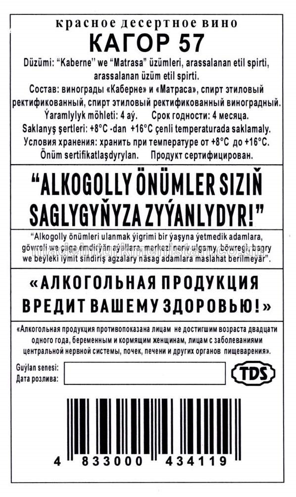 "Kagor 57" gyzyl desert çakyry. Alk:16%