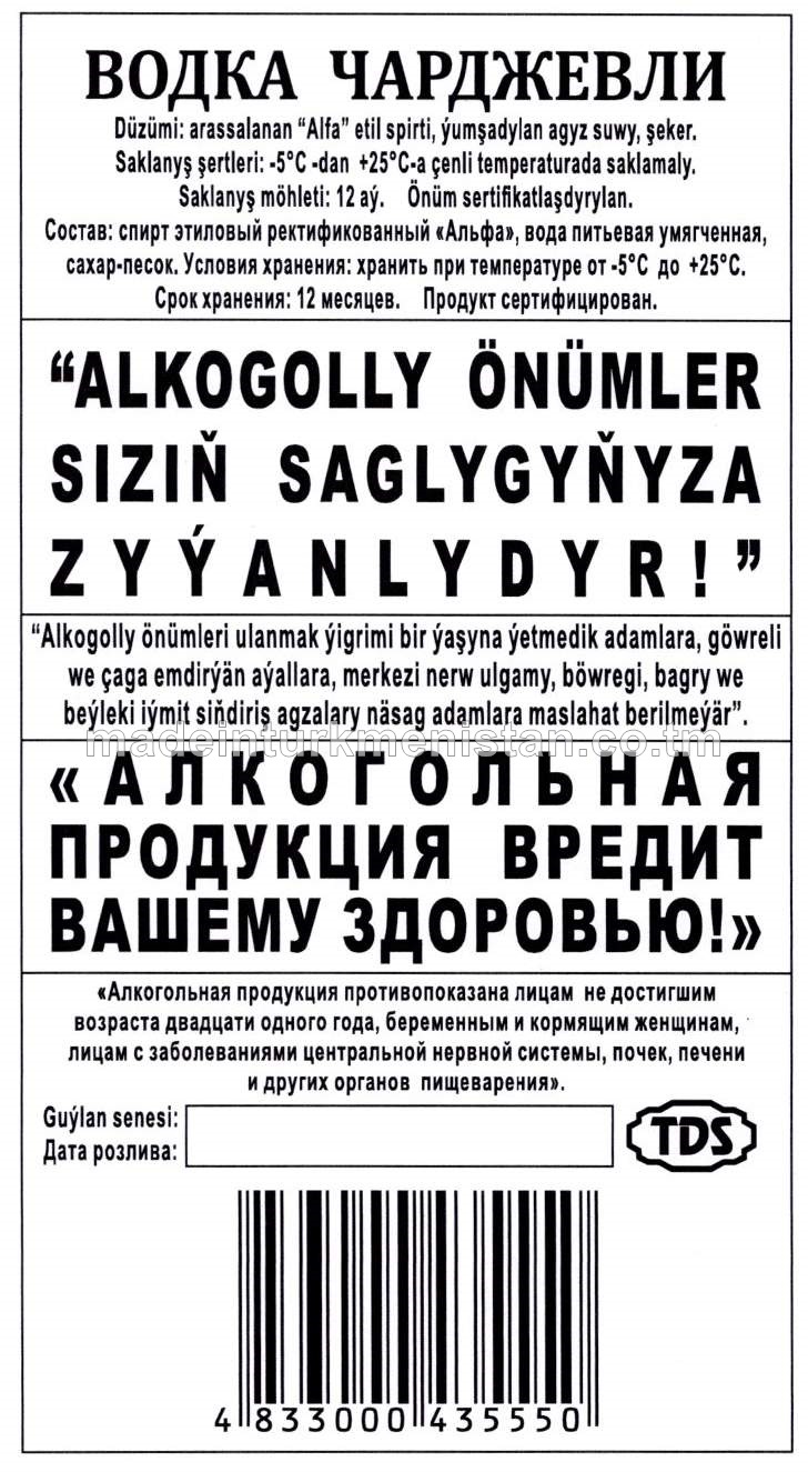 "Çärjewli" aragy. Alk: 40%