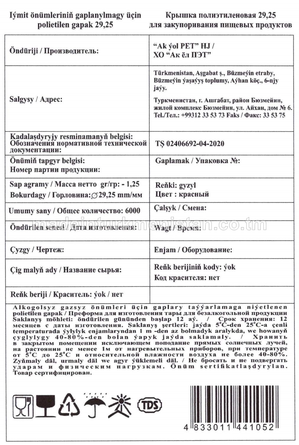 Iýmit önümleriniň gaplanylmagy üçin polietilen gapak 29,25 (agramy: 1,25g, bokurdagy:29,25mm, reňki: gyzyl )