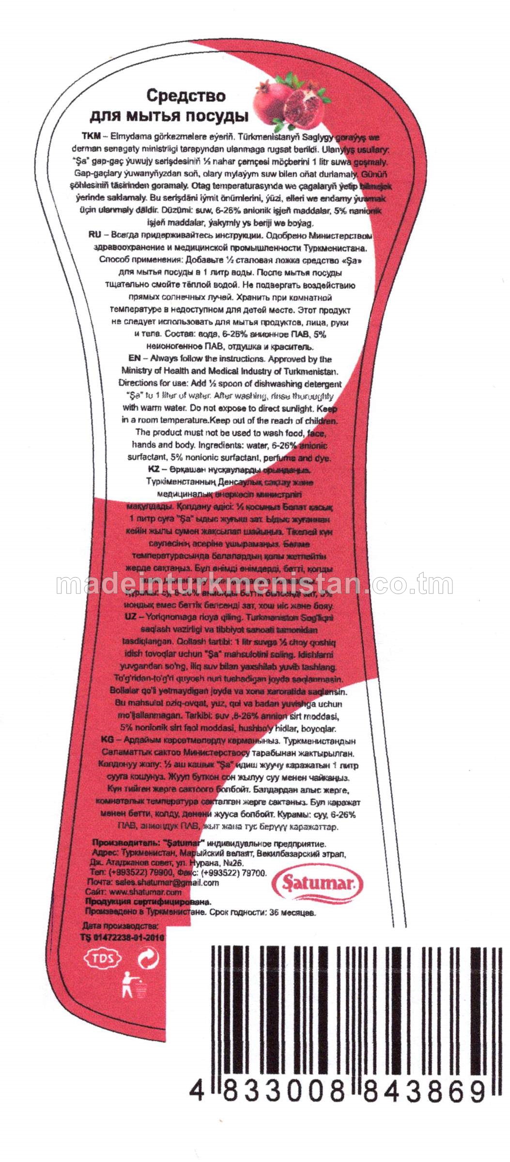 Gap-gaç ýuwujy serişde Nar