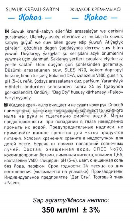 Suwuk kremli-sabyn "Kokos". Antibakterial formula