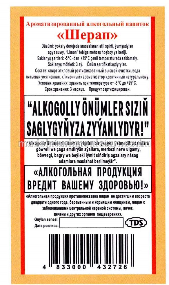 “Şerap” ýakymly ys berlen alkagolly içgi. Alk:19%
