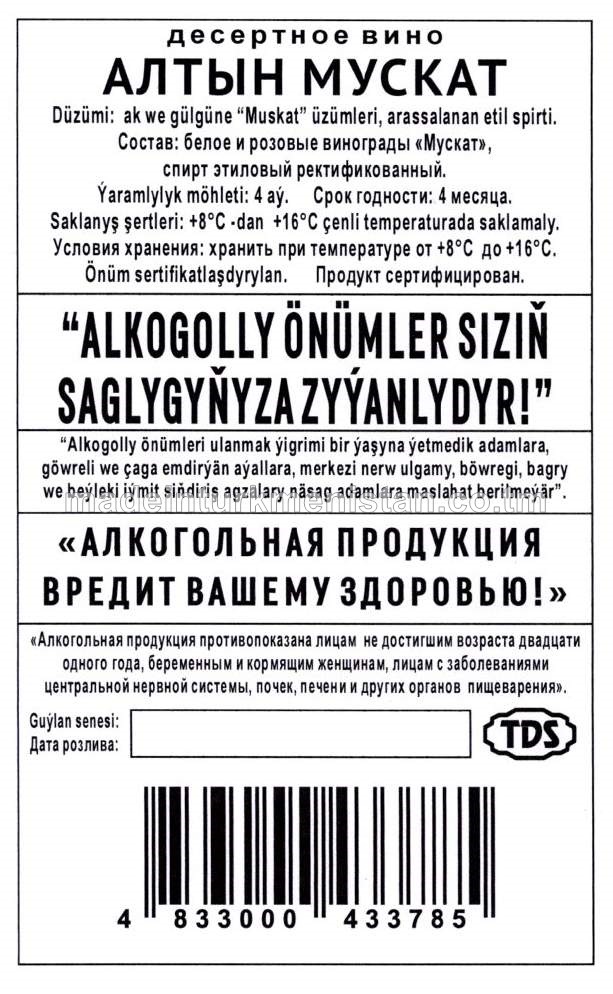 "Altyn Muskat" desert çakyry. Alk:16%