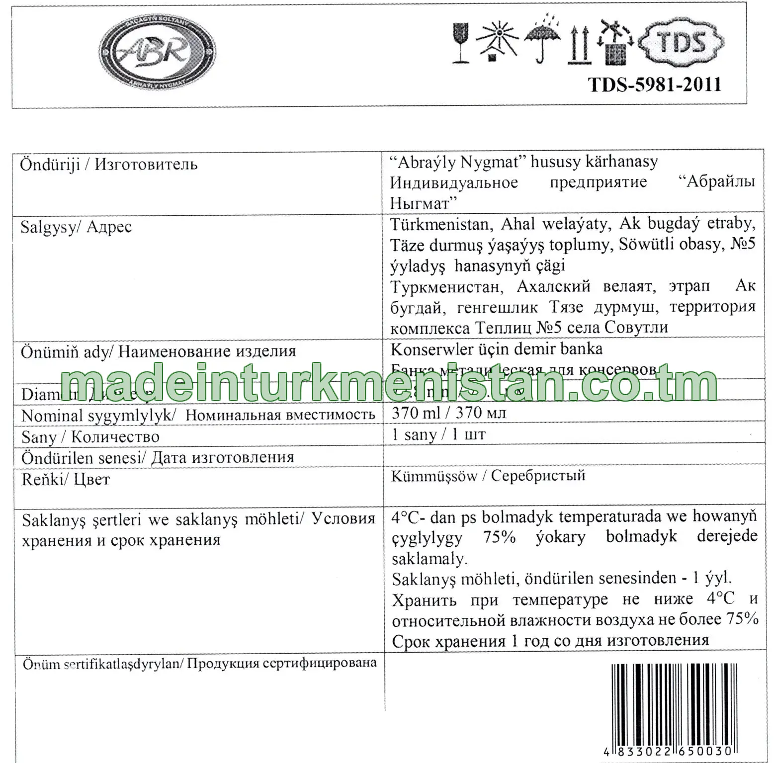 Metal can for canned food. Diameter: 72.8 mm; capacity: 370 ml. Color: Silver
