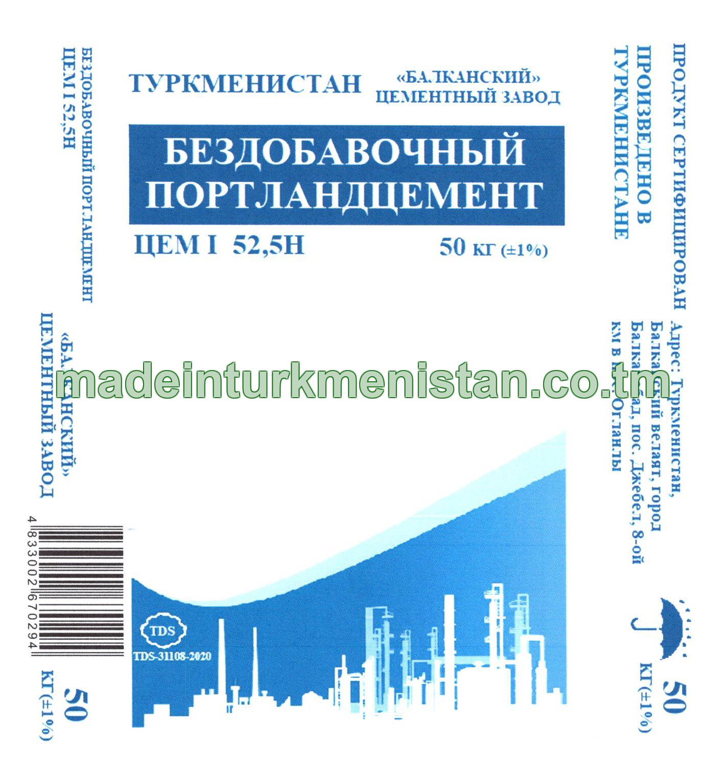 Goşundysyz Portlandsement SEM I 52,5N (ЦЕМ I 52,5Н)