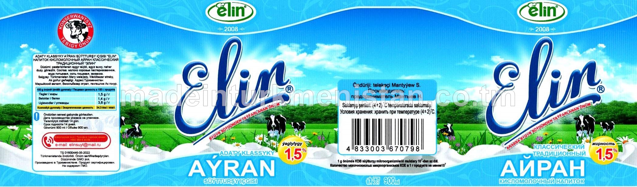 Adaty klassyky süýtturşy içgisi aýran. Ýalygy 1,5%