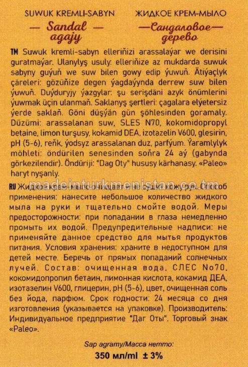 Suwuk kremli-sabyn "Sandal Agajy". Antibakterial formula