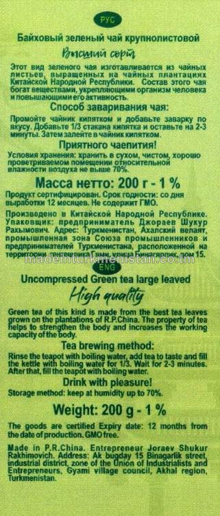 Preslenmedik gök çaýy iri ýaprakly. Ýokary hilli