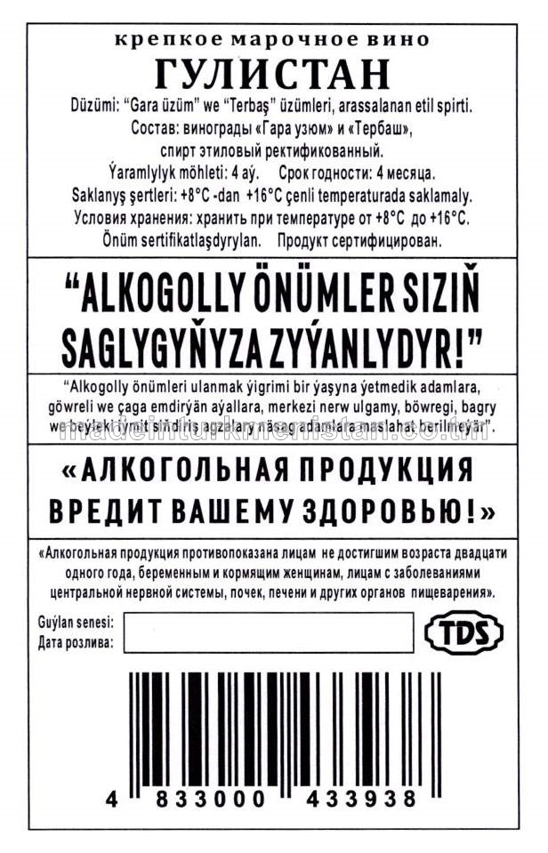 "Gülüstan" güýçli markaly çakyry. Alk:18%