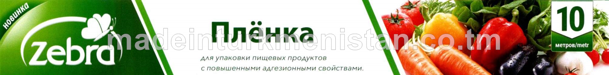 Iýmit önümleriniň gaplanylmagy üçin plýonka, 30sm*9mikron