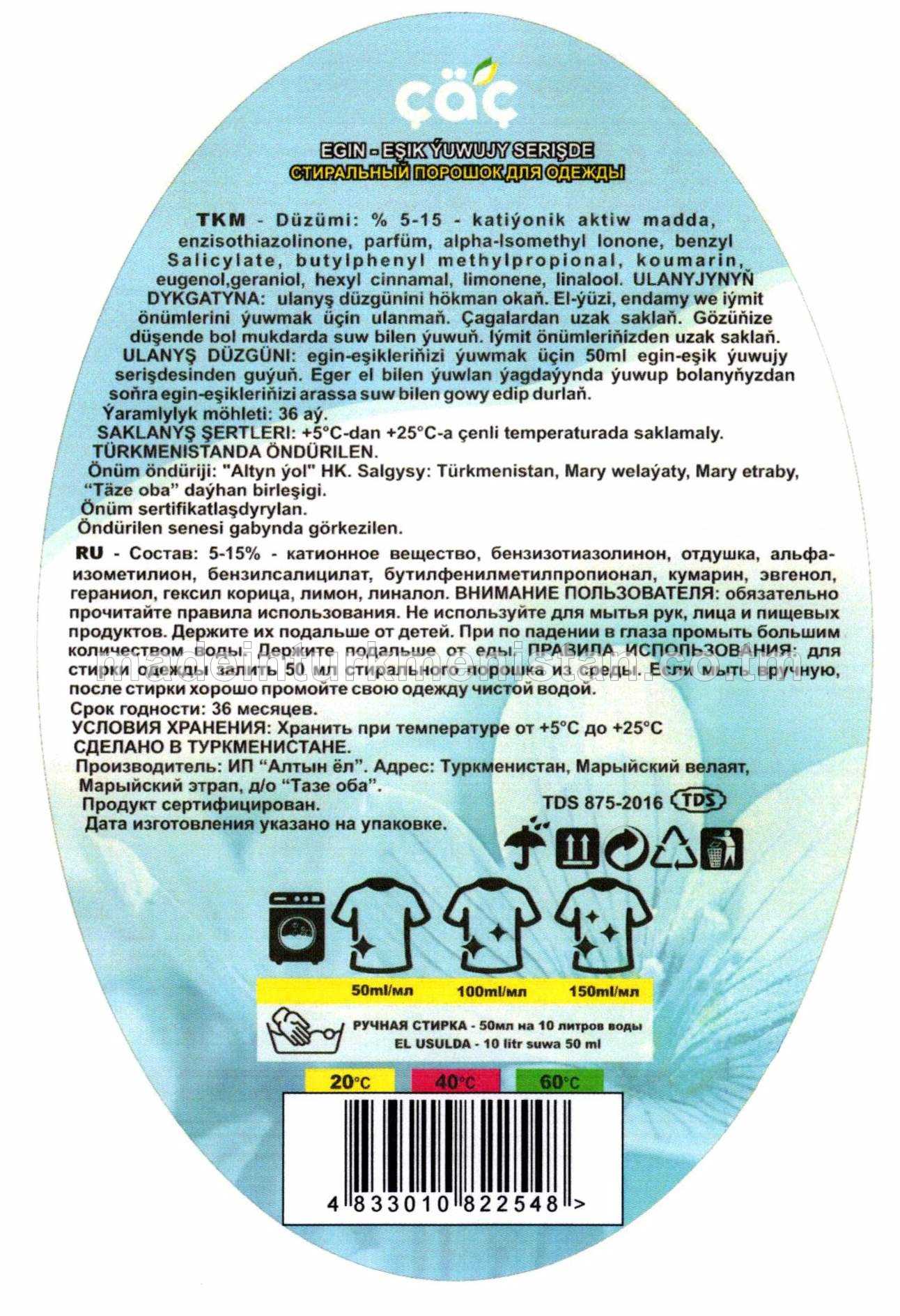 "Aýly" reňkli egin eşik ýuwujy serişdesi