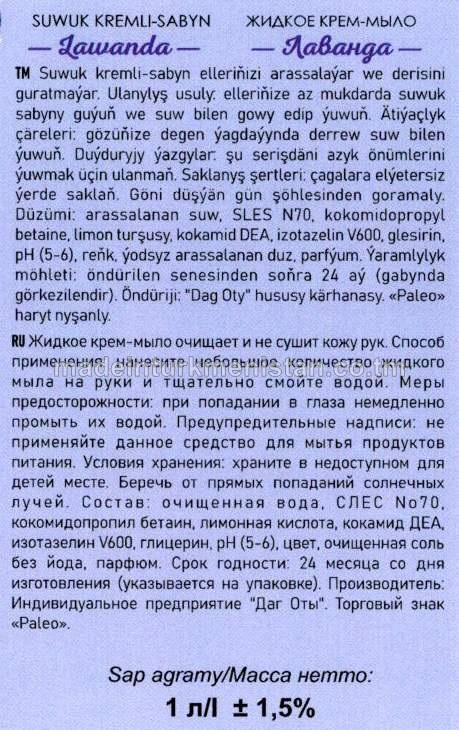 Suwuk kremli-sabyn "Lawanda". Antibakterial formula