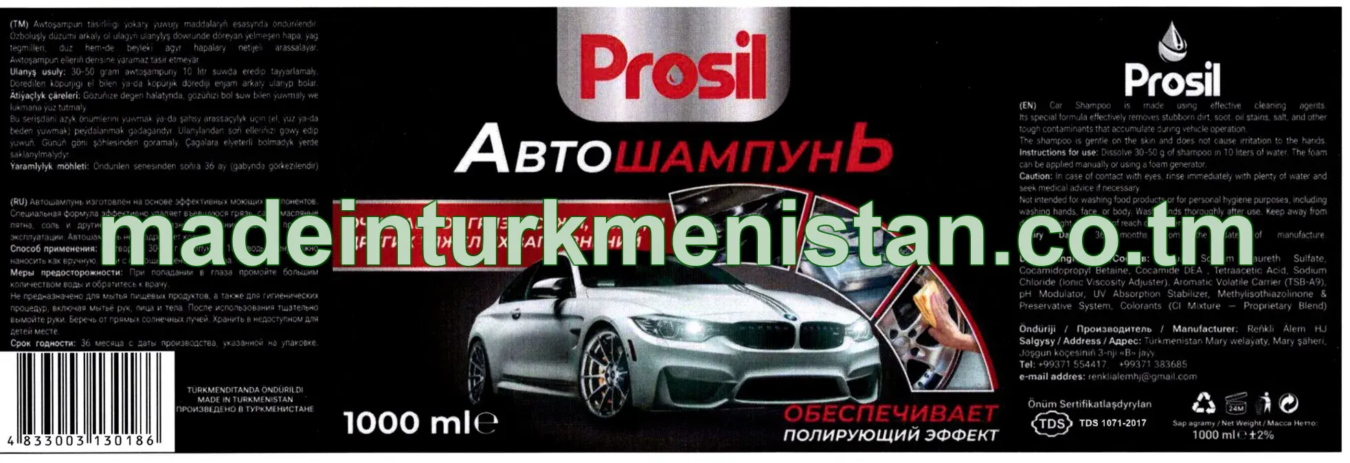 Автошампунь