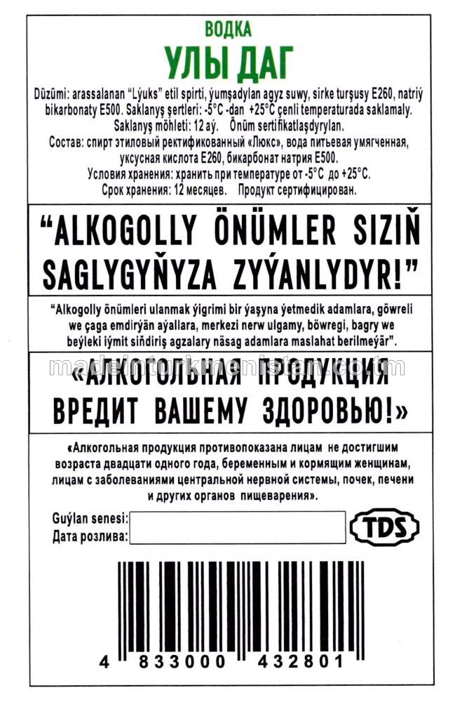 "Uly dag" aragy. Alk:40%