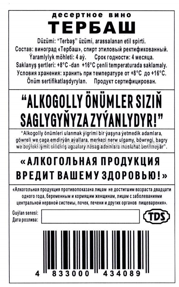 "Terbaş" desert çakyry. Alk:17%