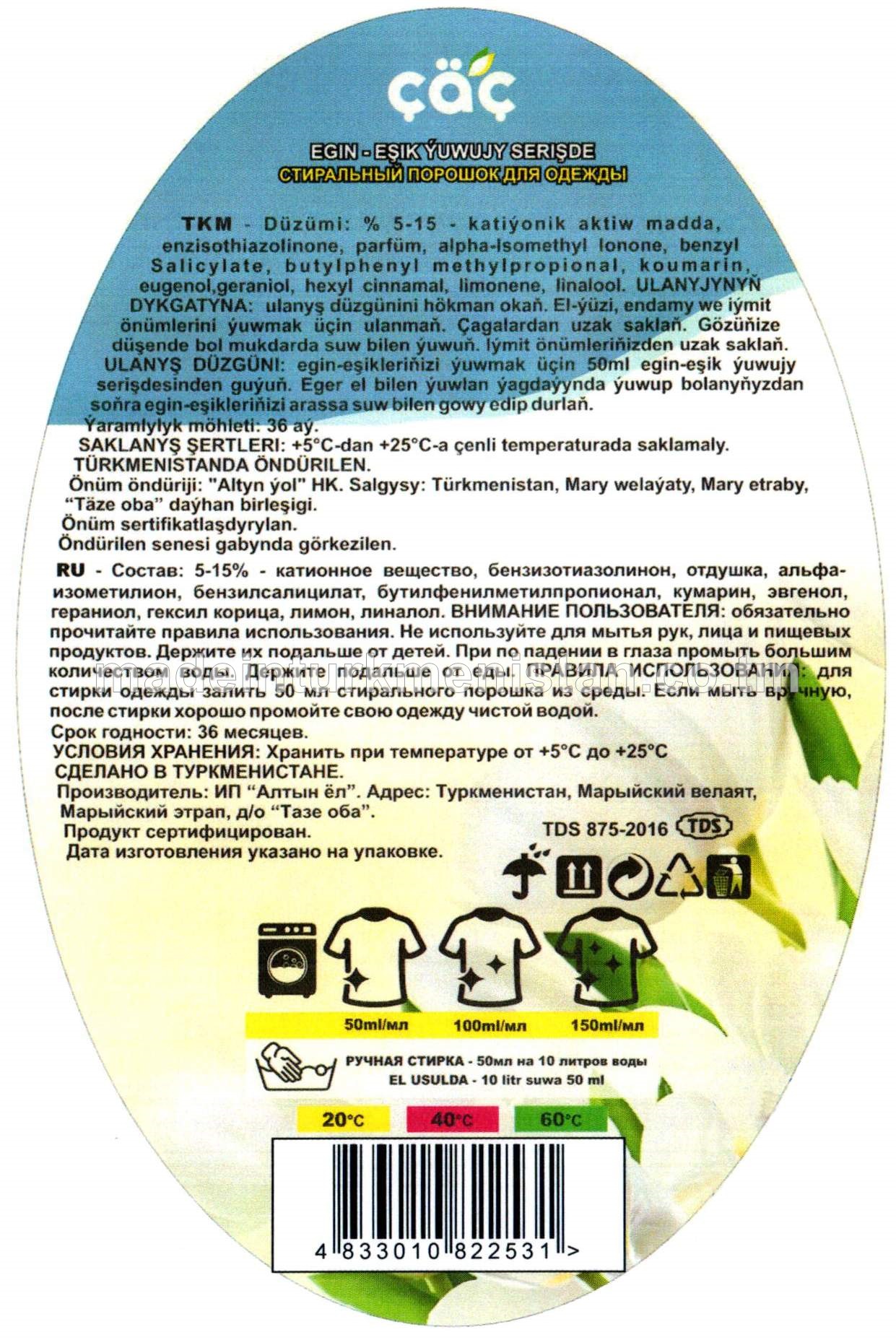 "Aýly" ak egin eşik ýuwujy serişdesi